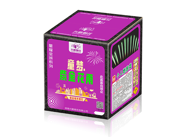 288发童梦-紫金花雨