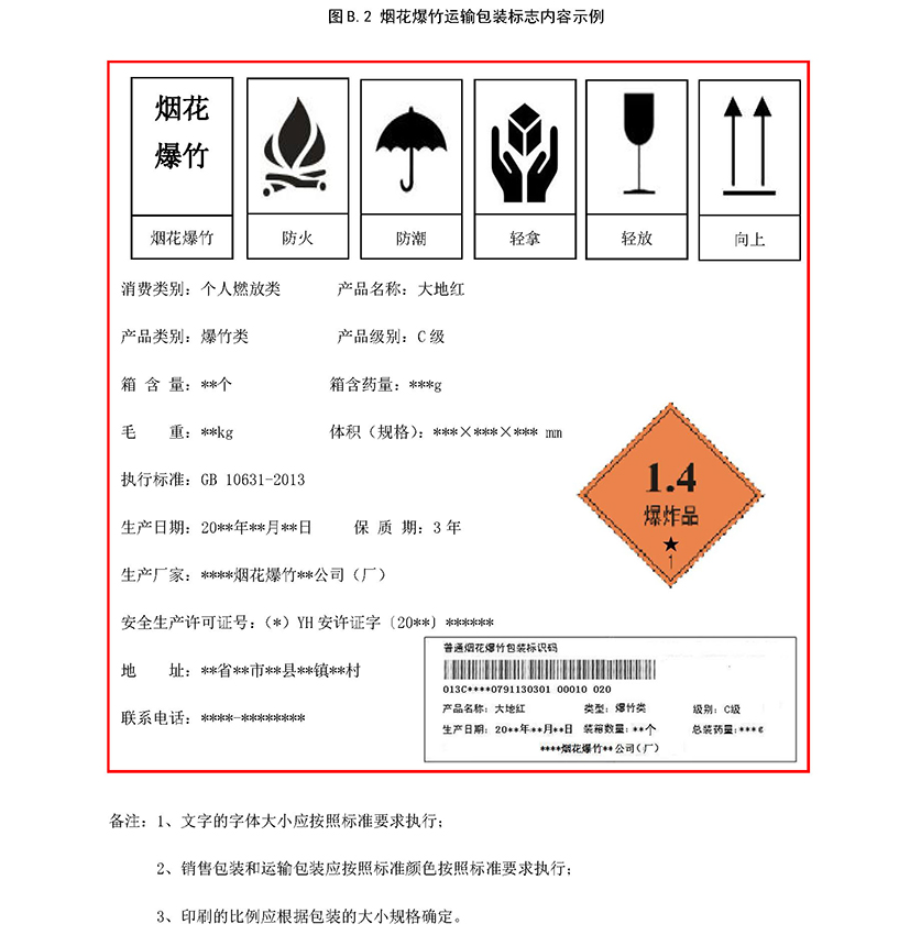 GB10631-2013_页面_21.jpg